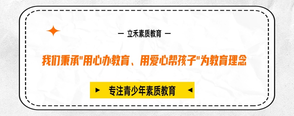 贵州叛逆全封闭式素质培训学校排名前十名单一览